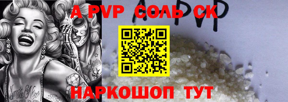 Альфа ПВП крисы CK Конаково
