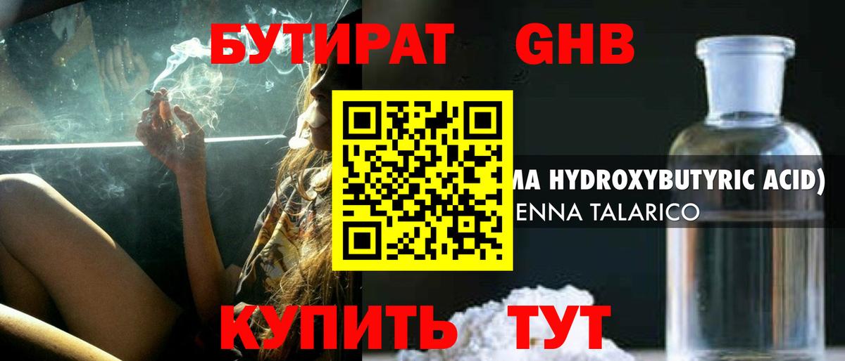 Конаково  БУТИРАТ оксибутират  Вход с VPN 