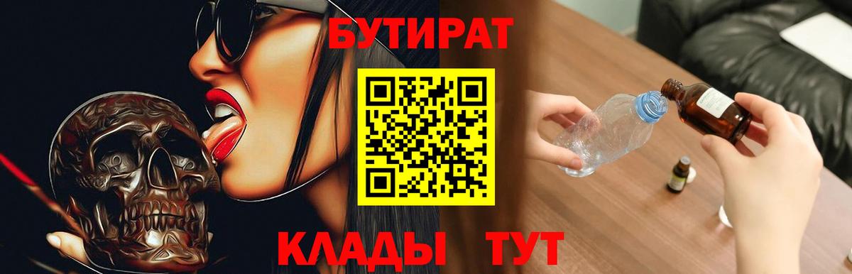 БУТИРАТ 99% Конаково