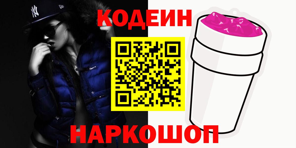 Кодеиновый сироп Lean напиток Lean (лин)  Вход с VPN  Конаково 