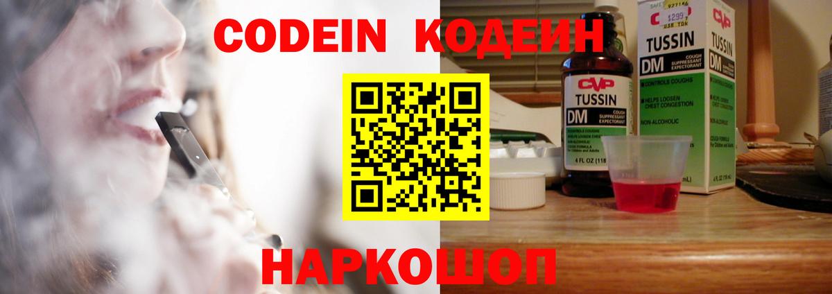 Кодеин напиток Lean (лин) Конаково