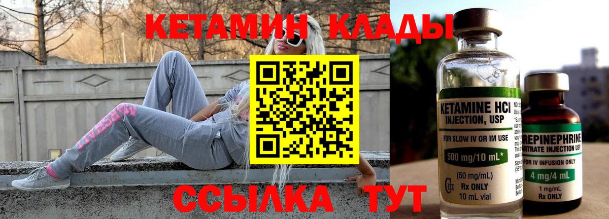 Кетамин ketamine Конаково