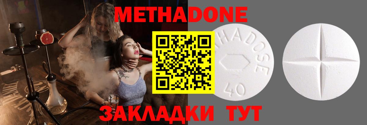 МЕТАДОН кристалл Конаково