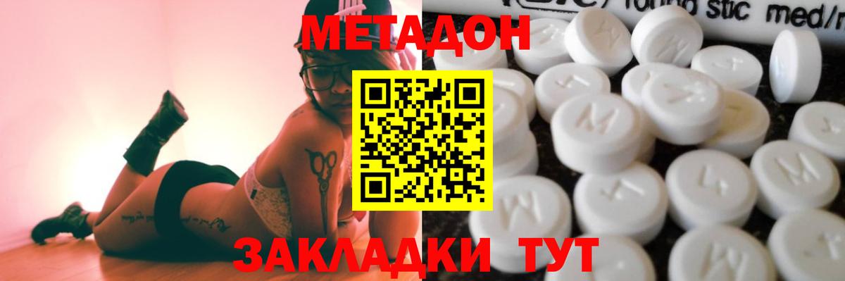 Конаково  гидра как войти  Вход с VPN  МЕТАДОН кристалл  МЕТАДОН methadone 